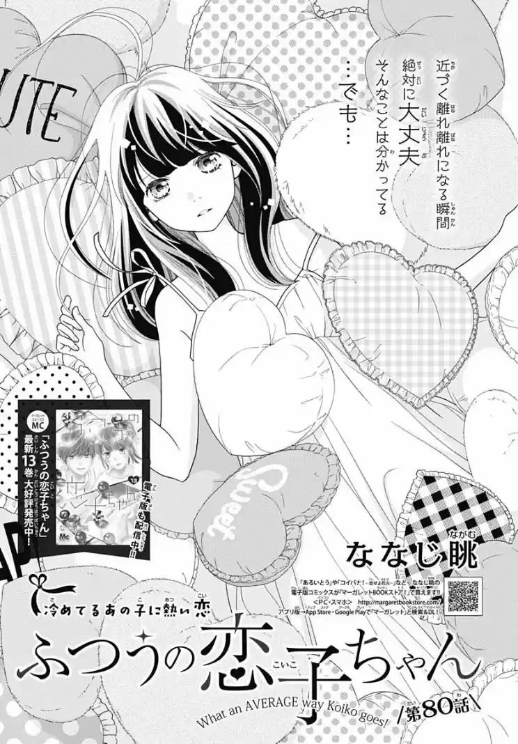 Futsuu No Koiko-chan - Capítulo 80 - Página 4 - LectorTMOo