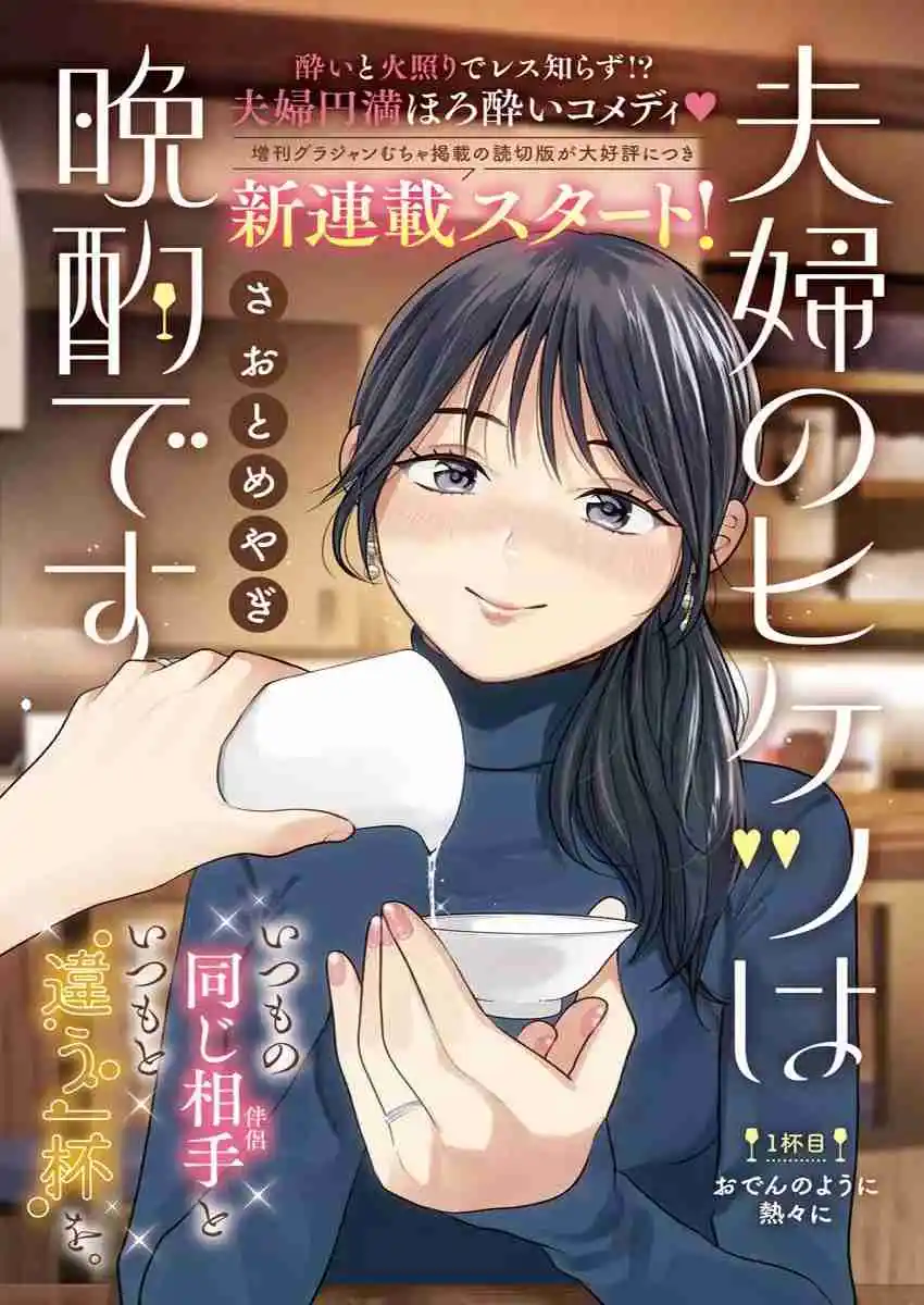 Fuufu No Hiketsu Wa Banshaku Desu - Capítulo 1 - Página 2 - LectorTMOo