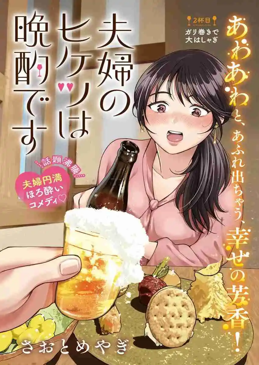 Fuufu No Hiketsu Wa Banshaku Desu - Capítulo 2 - Página 3 - LectorTMOo