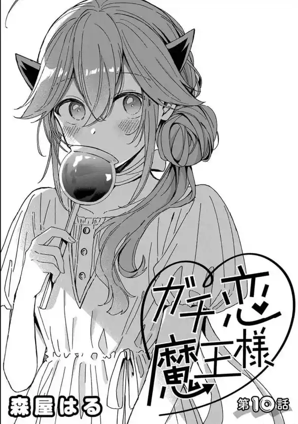 Gachi Koi Maou-sama - Capítulo 10 - Página 2 - LectorTMOo