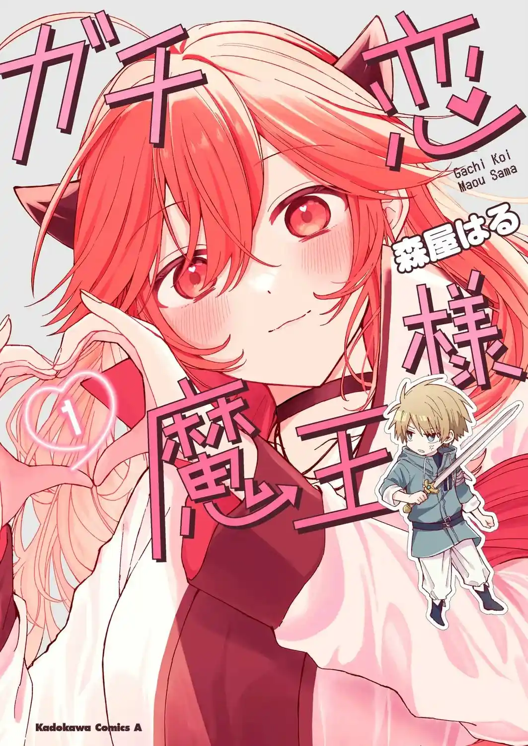 Gachi Koi Maou-sama - Capítulo 12 - Página 1 - LectorTMOo