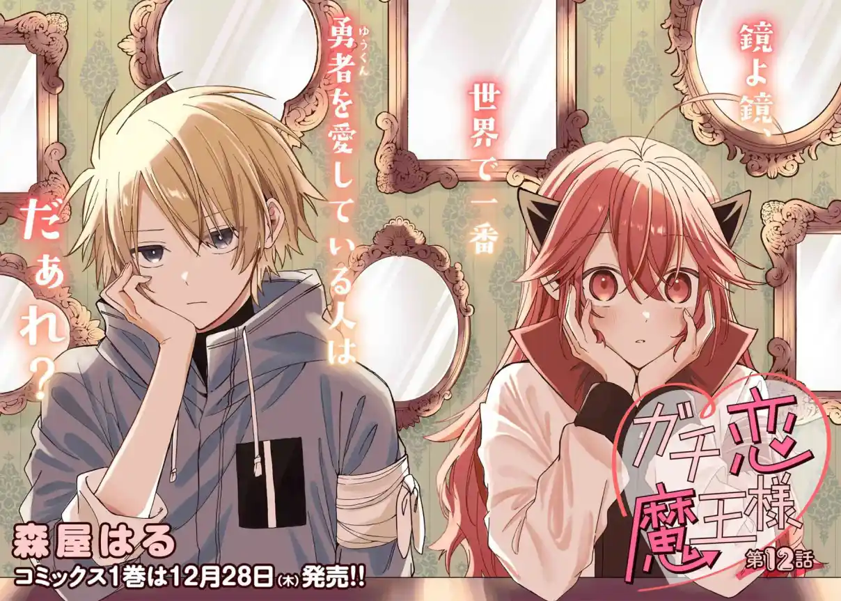 Gachi Koi Maou-sama - Capítulo 12 - Página 4 - LectorTMOo