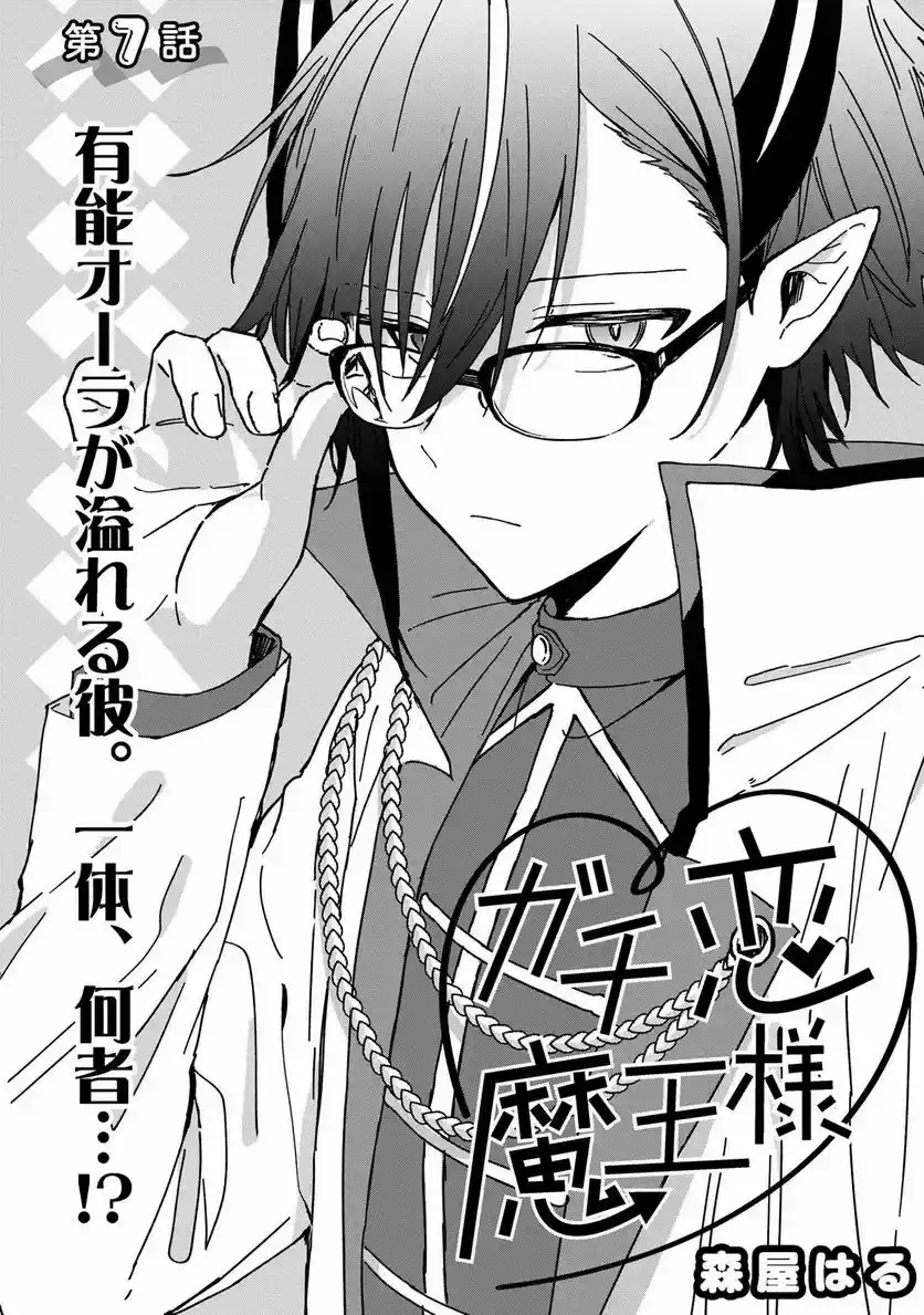 Gachi Koi Maou-sama - Capítulo 7 - Página 4 - LectorTMOo