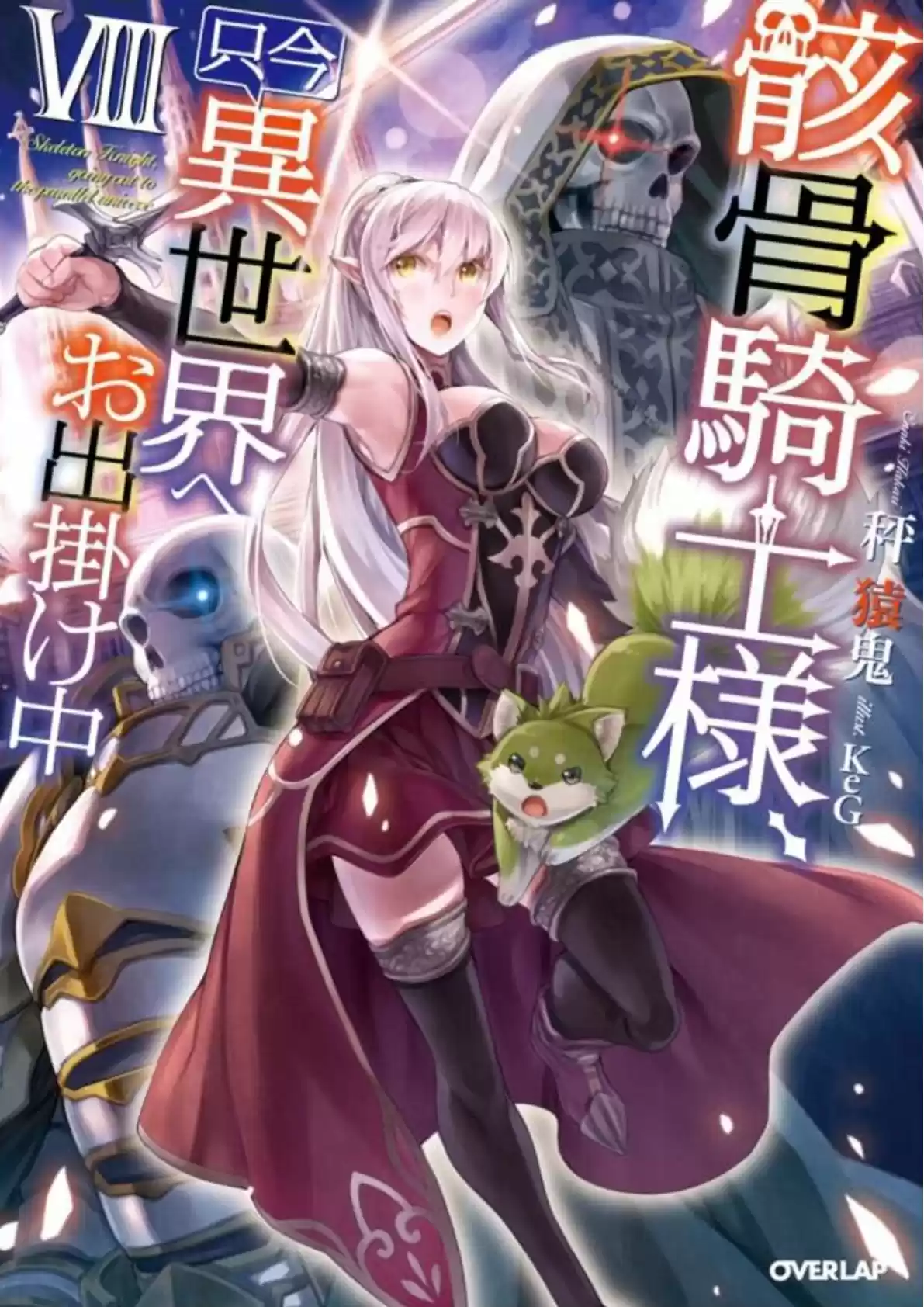 GAIKOTSU KISHI-SAMA (Novela) - Capítulo 175 - Página 1 - LectorTMOo