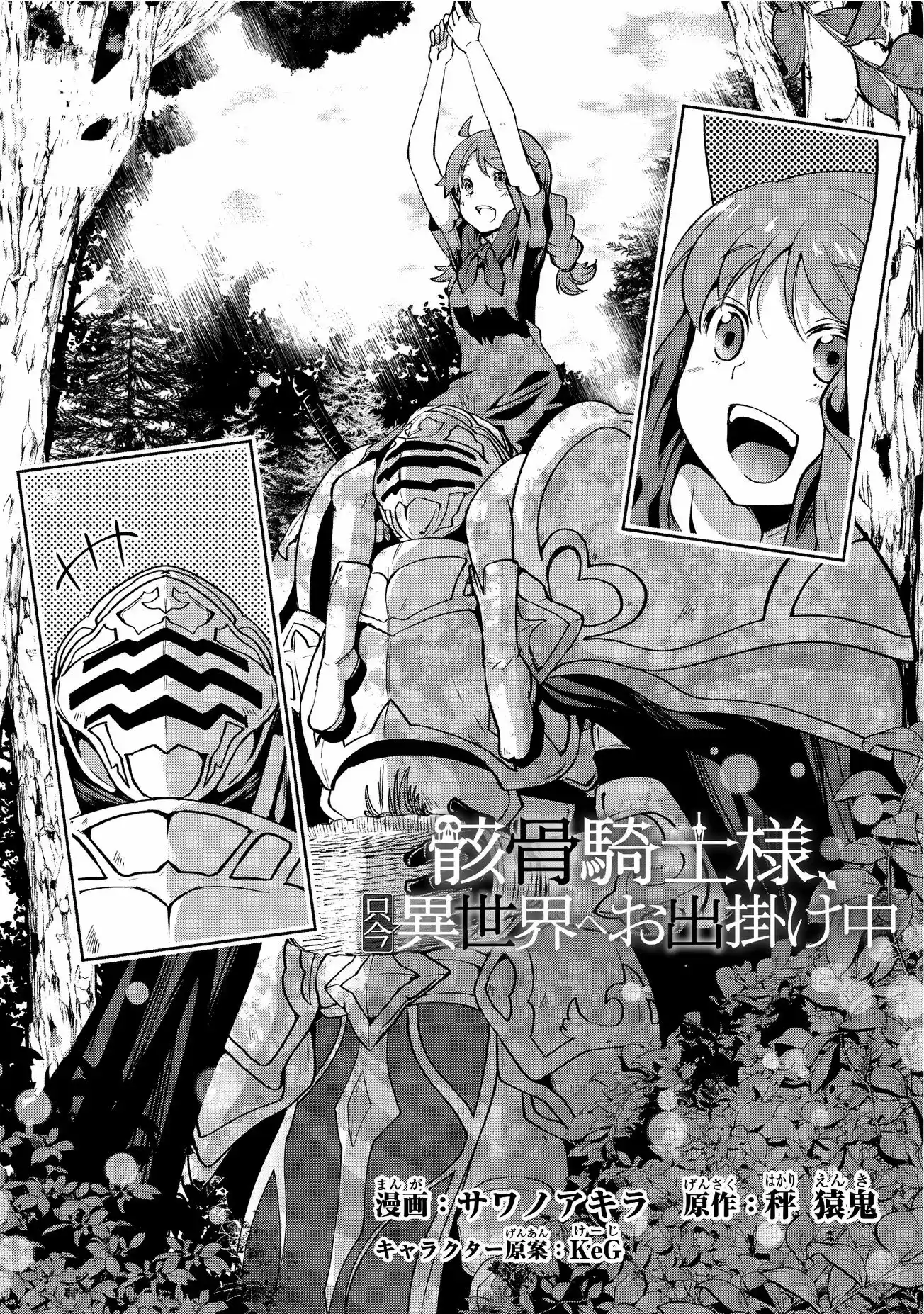 Gaikotsu Kishi-sama, Tadaima Isekai E Odekake-chuu - Capítulo 3 - Página 3 - LectorTMOo