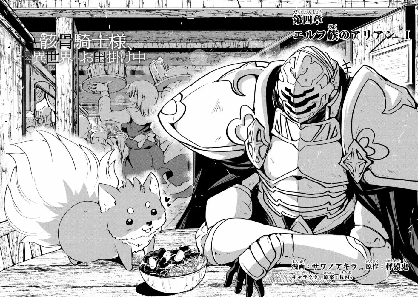 Gaikotsu Kishi-sama, Tadaima Isekai E Odekake-chuu - Capítulo 4 - Página 3 - LectorTMOo