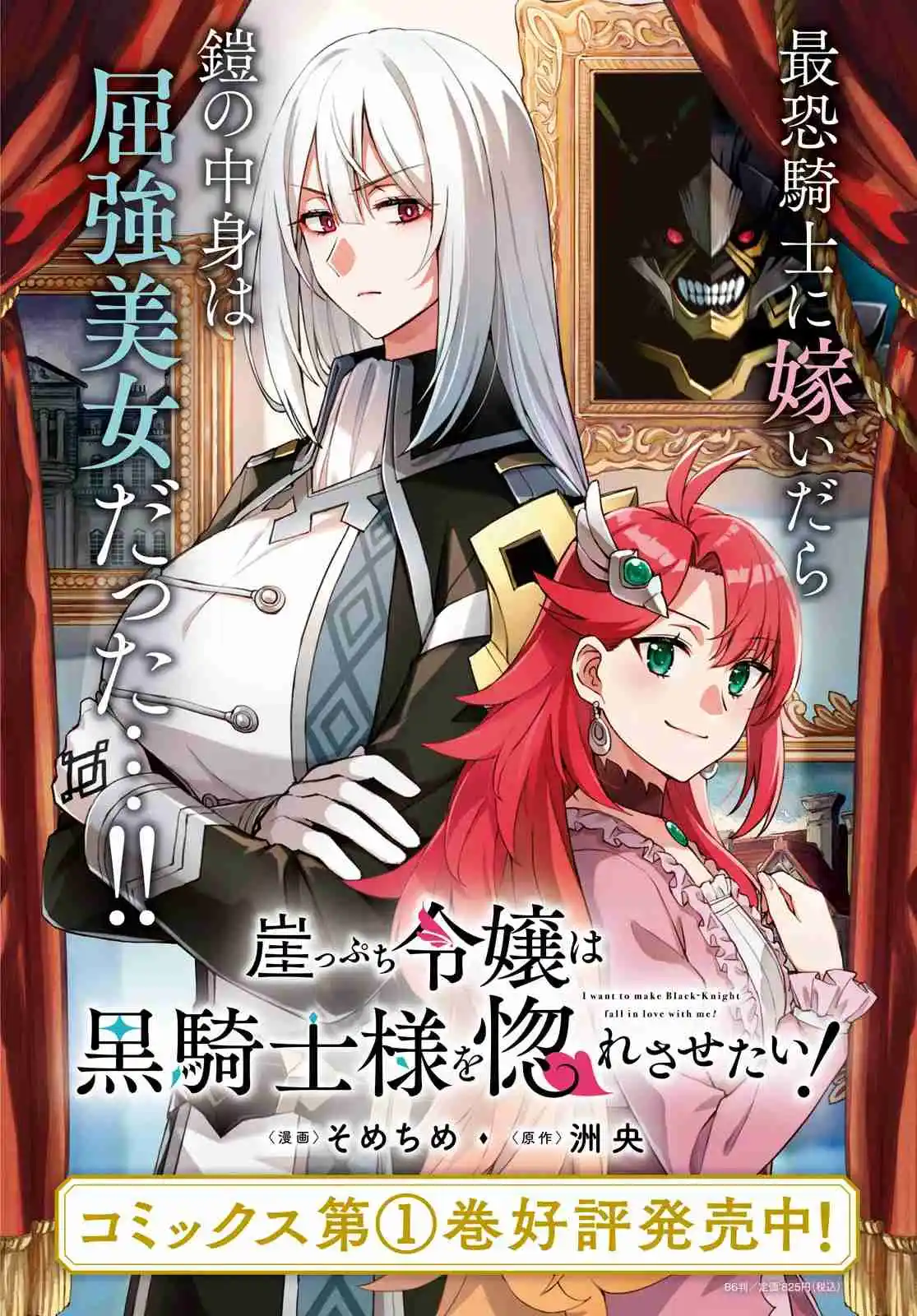 Gakeppuchi Reijou Ni Kurokishi Sama No Horesasetai! - Capítulo 6 - Página 4 - LectorTMOo