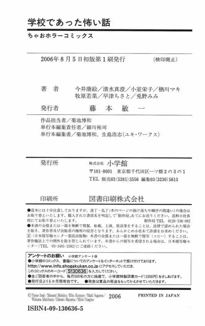 Gakkou De Atta Kowai Hanashi - Capítulo 6 - Página 33 - LectorTMOo