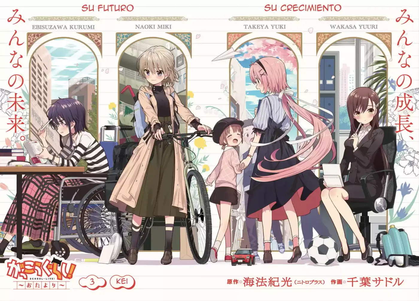 Gakkou Gurashi! - Tomodachi (Kari) - Capítulo 3 - Página 1 - LectorTMOo