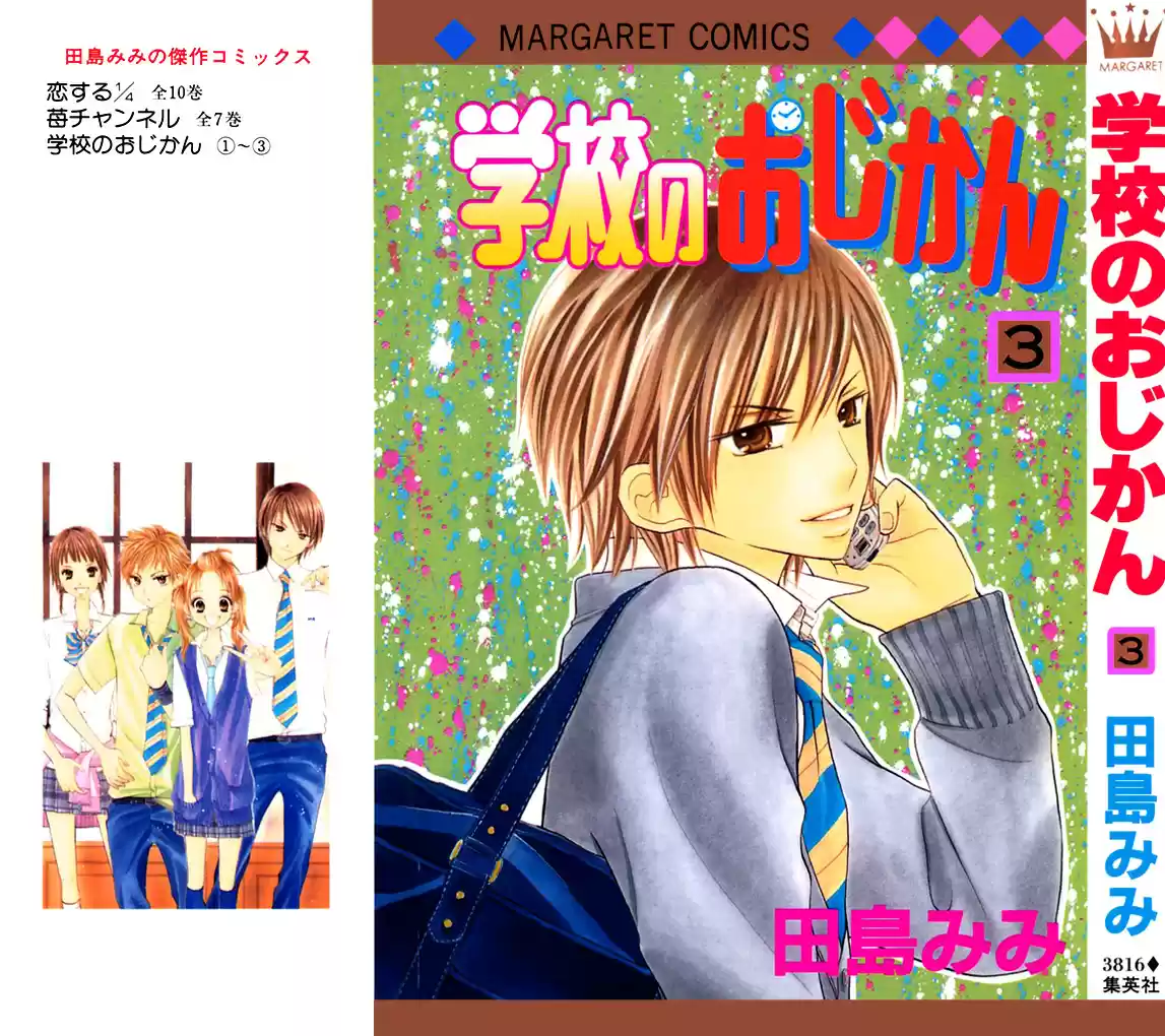 Gakkou No Ojikan! - Capítulo 15 - Página 3 - LectorTMOo