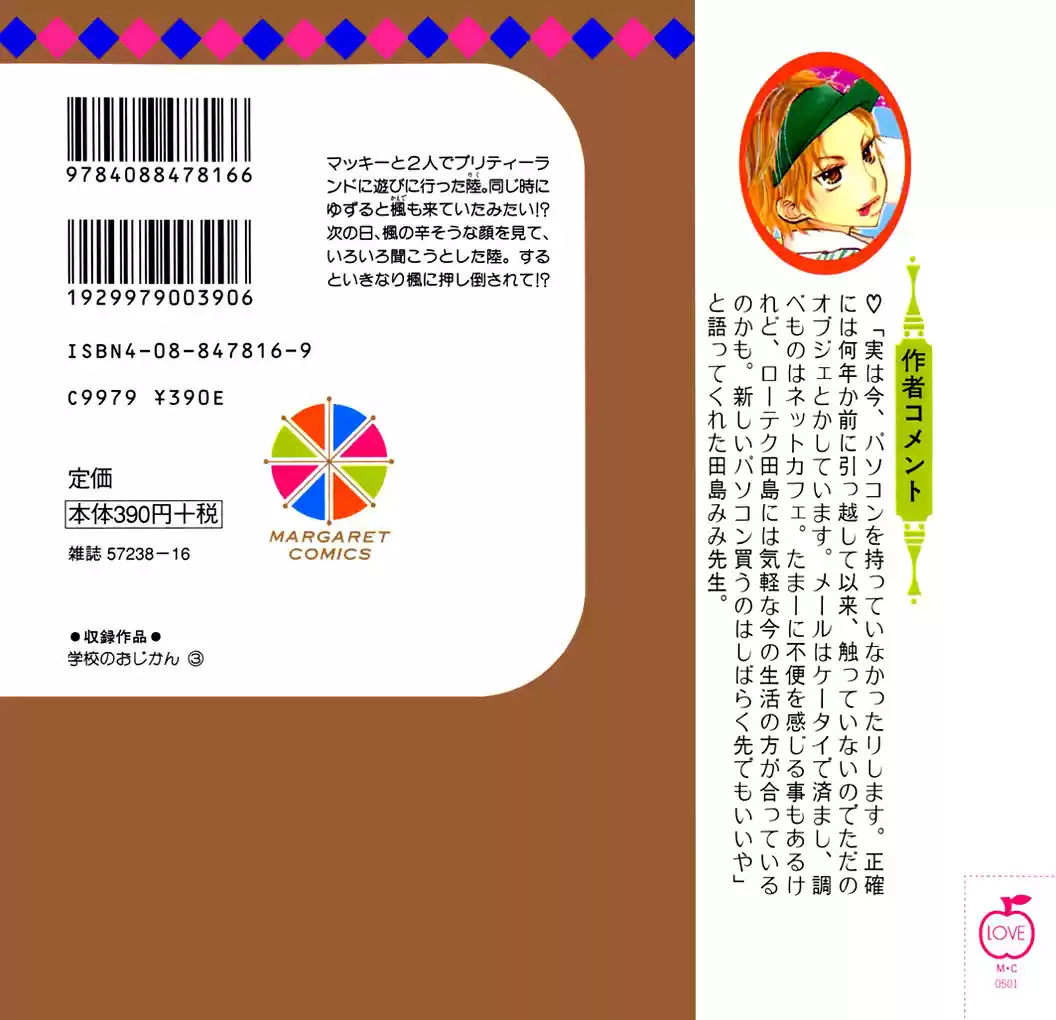Gakkou No Ojikan! - Capítulo 15 - Página 4 - LectorTMOo