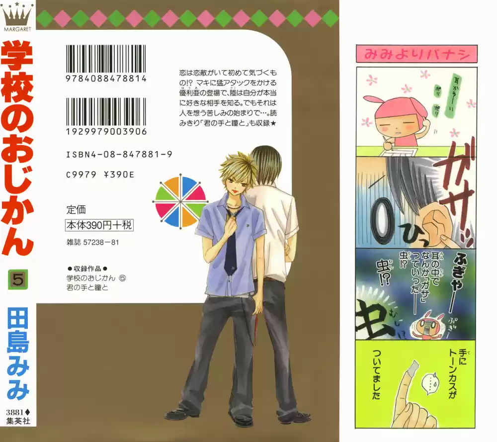 Gakkou No Ojikan! - Capítulo 29 - Página 4 - LectorTMOo