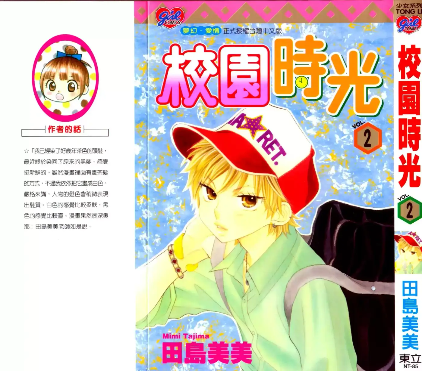 Gakkou No Ojikan! - Capítulo 8 - Página 2 - LectorTMOo