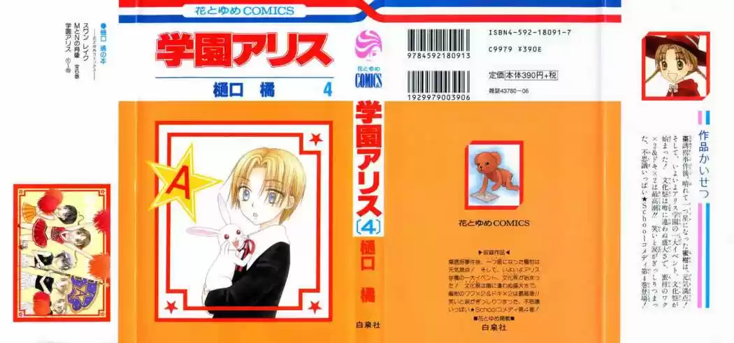Gakuen Alice - Capítulo 17 - Página 2 - LectorTMOo