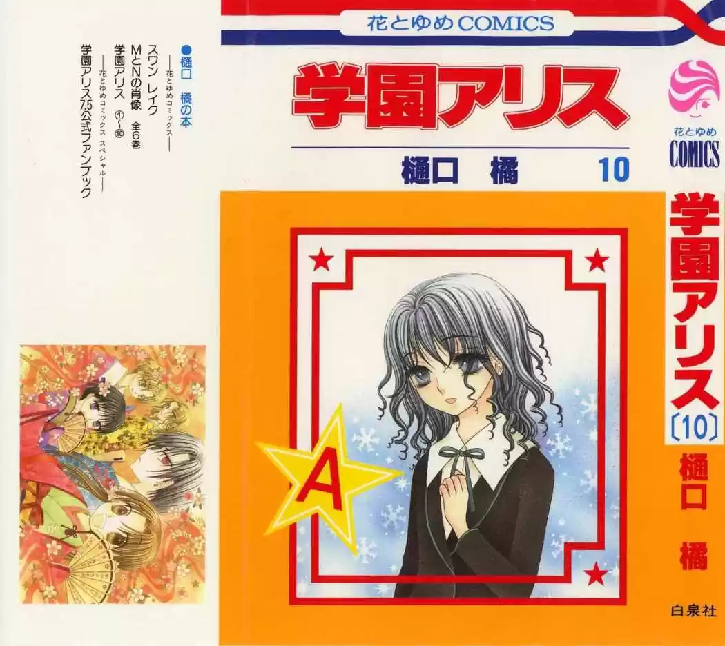 Gakuen Alice - Capítulo 53 - Página 2 - LectorTMOo