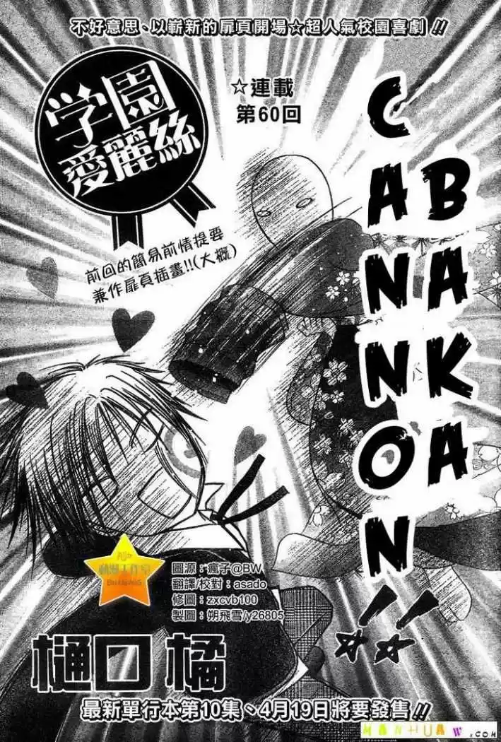 Gakuen Alice - Capítulo 60 - Página 3 - LectorTMOo
