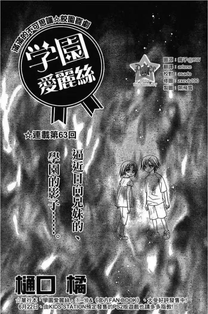 Gakuen Alice - Capítulo 63 - Página 2 - LectorTMOo