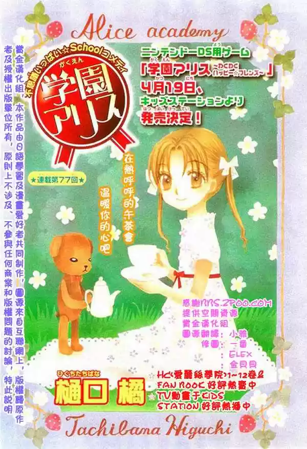 Gakuen Alice - Capítulo 67 - Página 3 - LectorTMOo