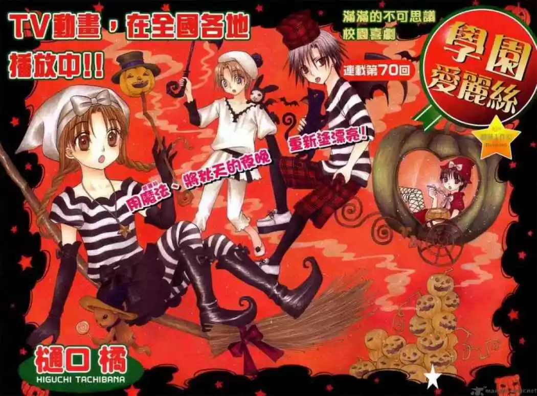 Gakuen Alice - Capítulo 70 - Página 1 - LectorTMOo