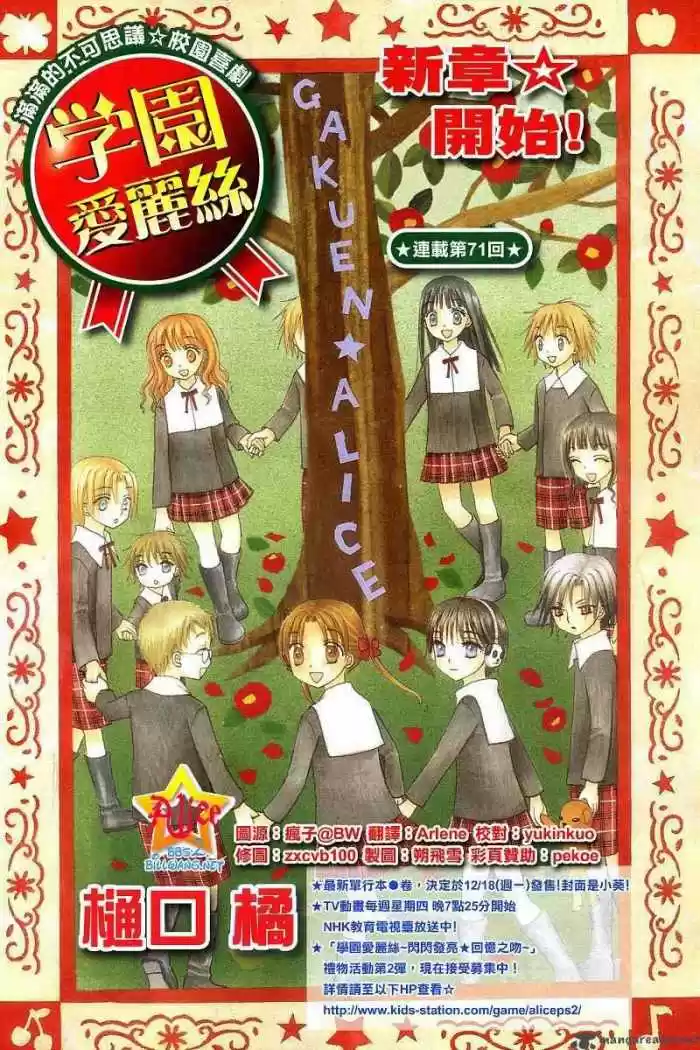 Gakuen Alice - Capítulo 71 - Página 1 - LectorTMOo