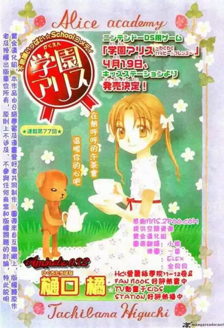 Gakuen Alice - Capítulo 77 - Página 30 - LectorTMOo