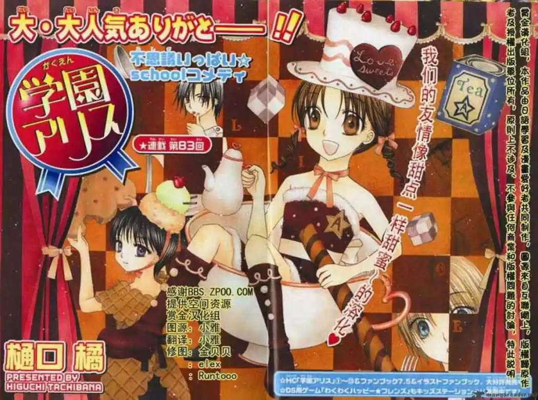 Gakuen Alice - Capítulo 83 - Página 1 - LectorTMOo