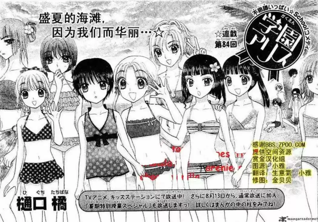 Gakuen Alice - Capítulo 84 - Página 2 - LectorTMOo