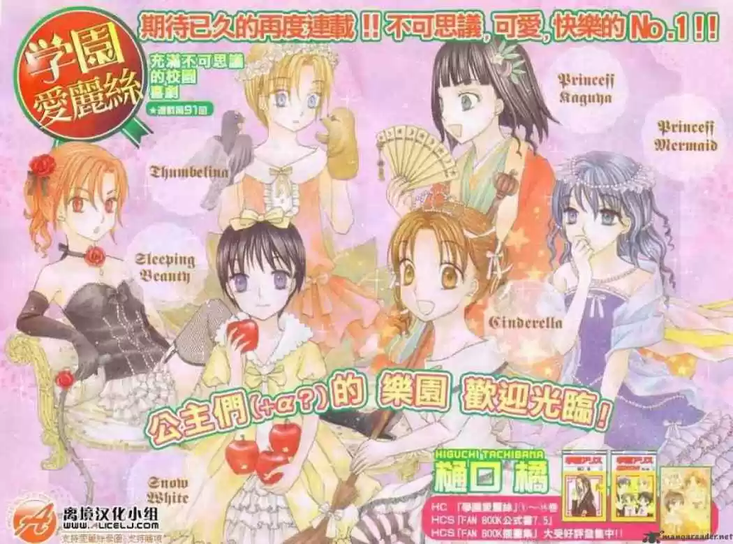 Gakuen Alice - Capítulo 91 - Página 1 - LectorTMOo