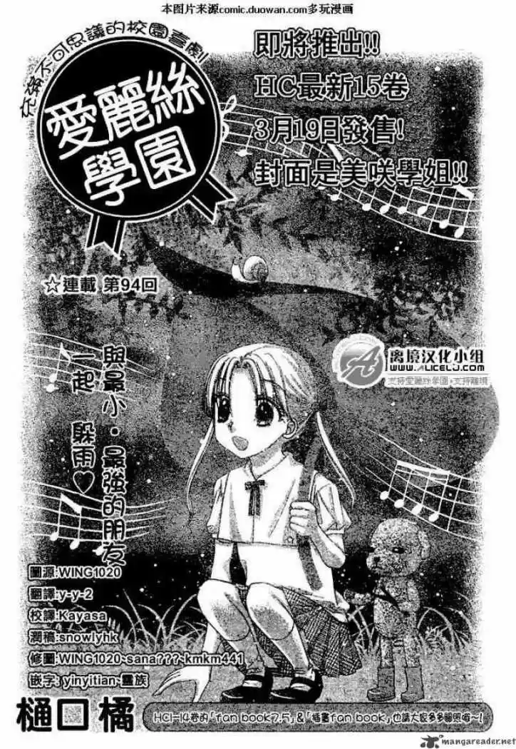Gakuen Alice - Capítulo 94 - Página 1 - LectorTMOo