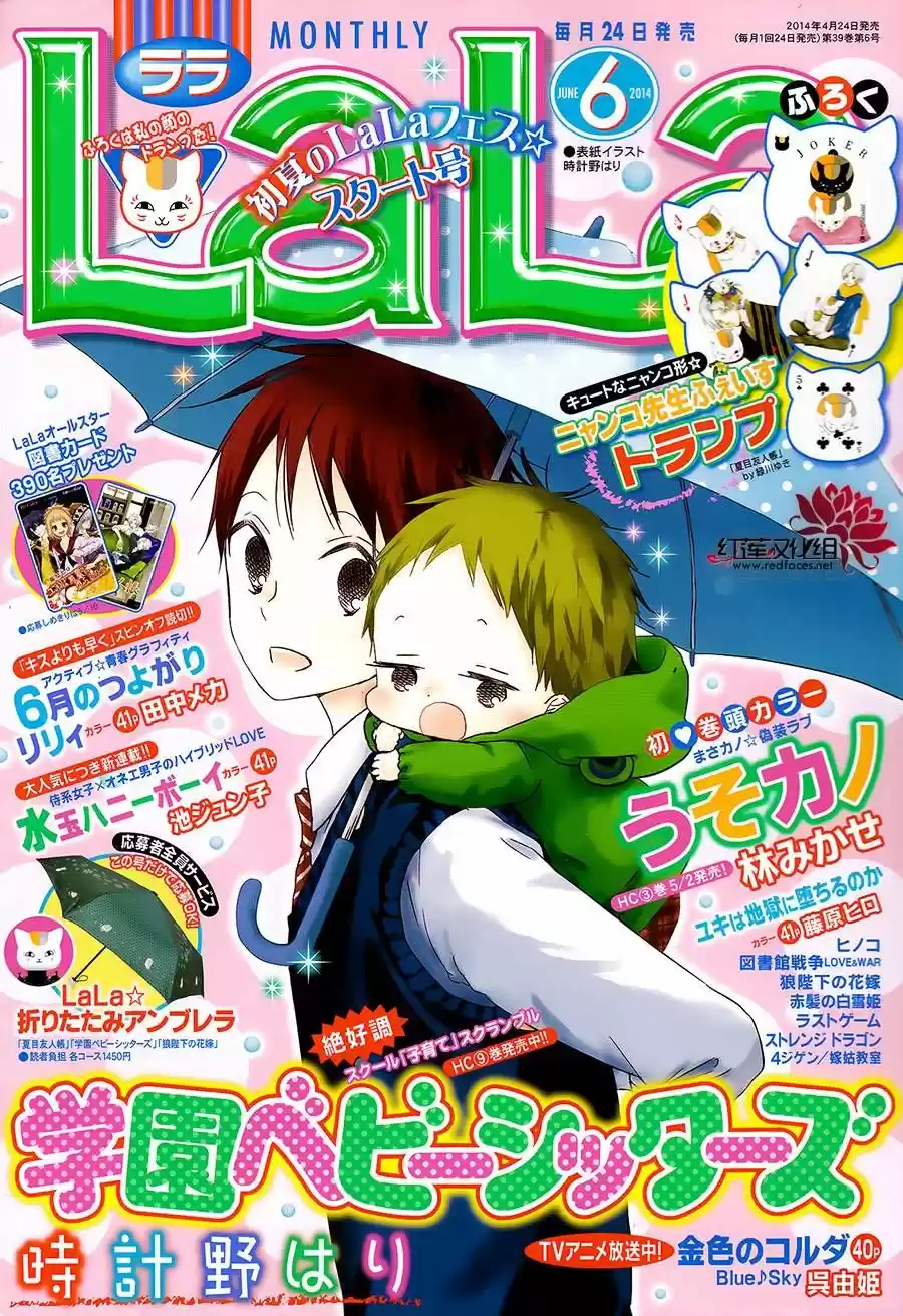 Gakuen Babysitters - Capítulo 54 - Página 2 - LectorTMOo