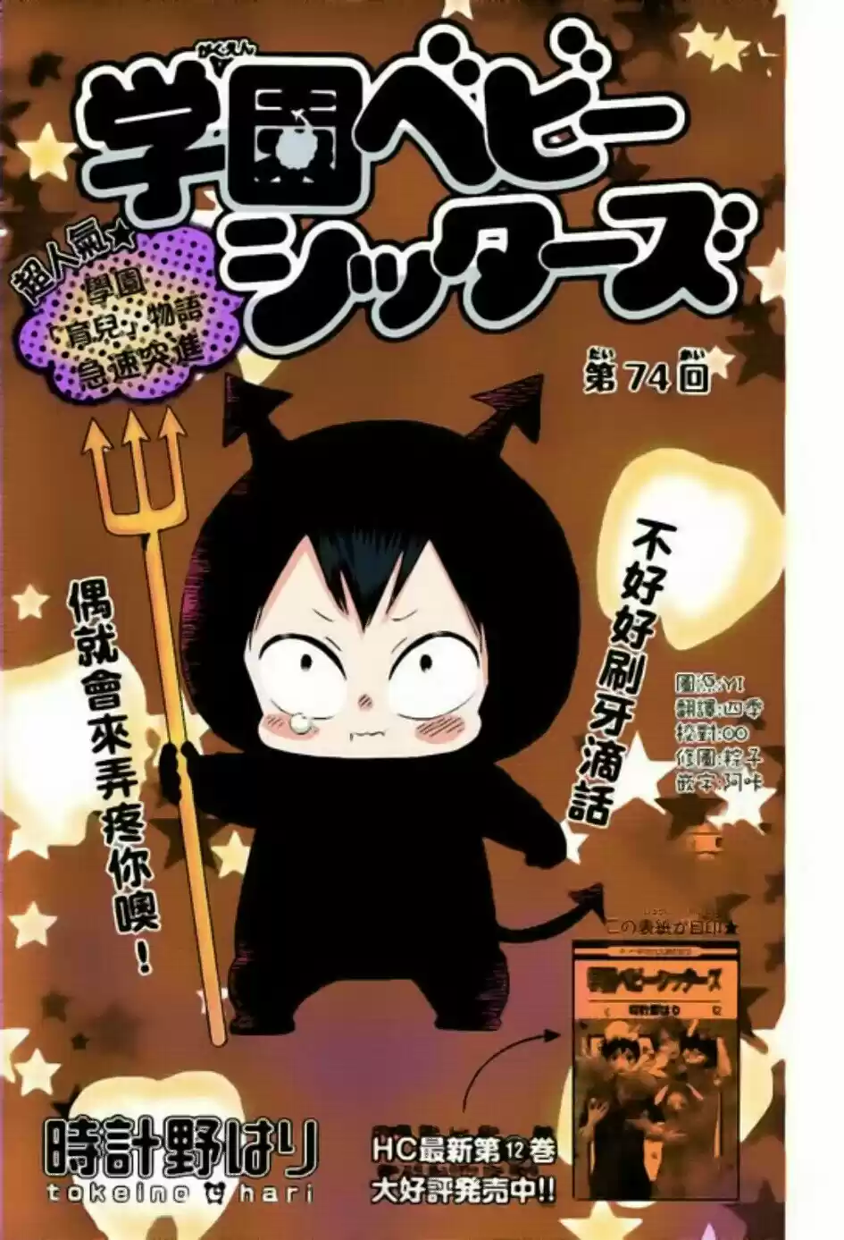 Gakuen Babysitters - Capítulo 74 - Página 4 - LectorTMOo