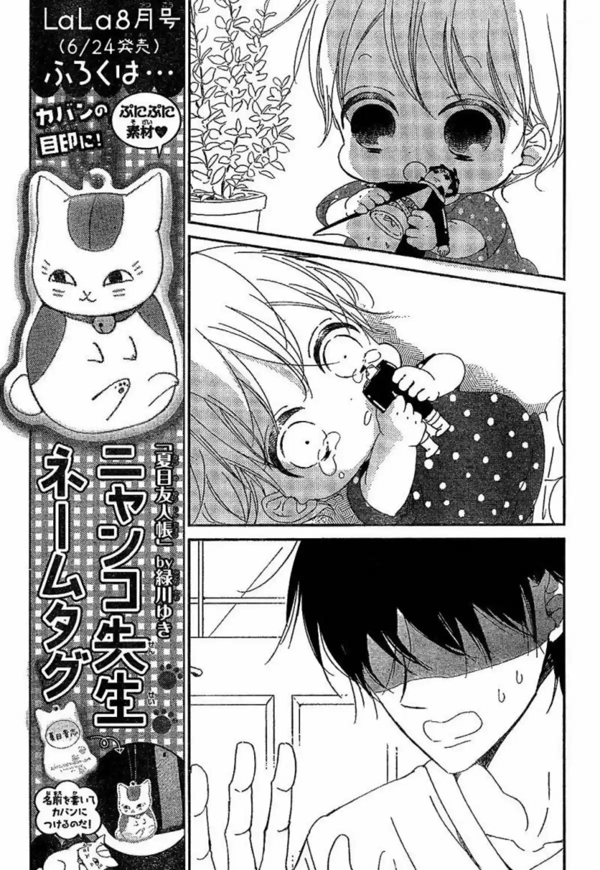 Gakuen Babysitters - Capítulo 88 - Página 11 - LectorTMOo