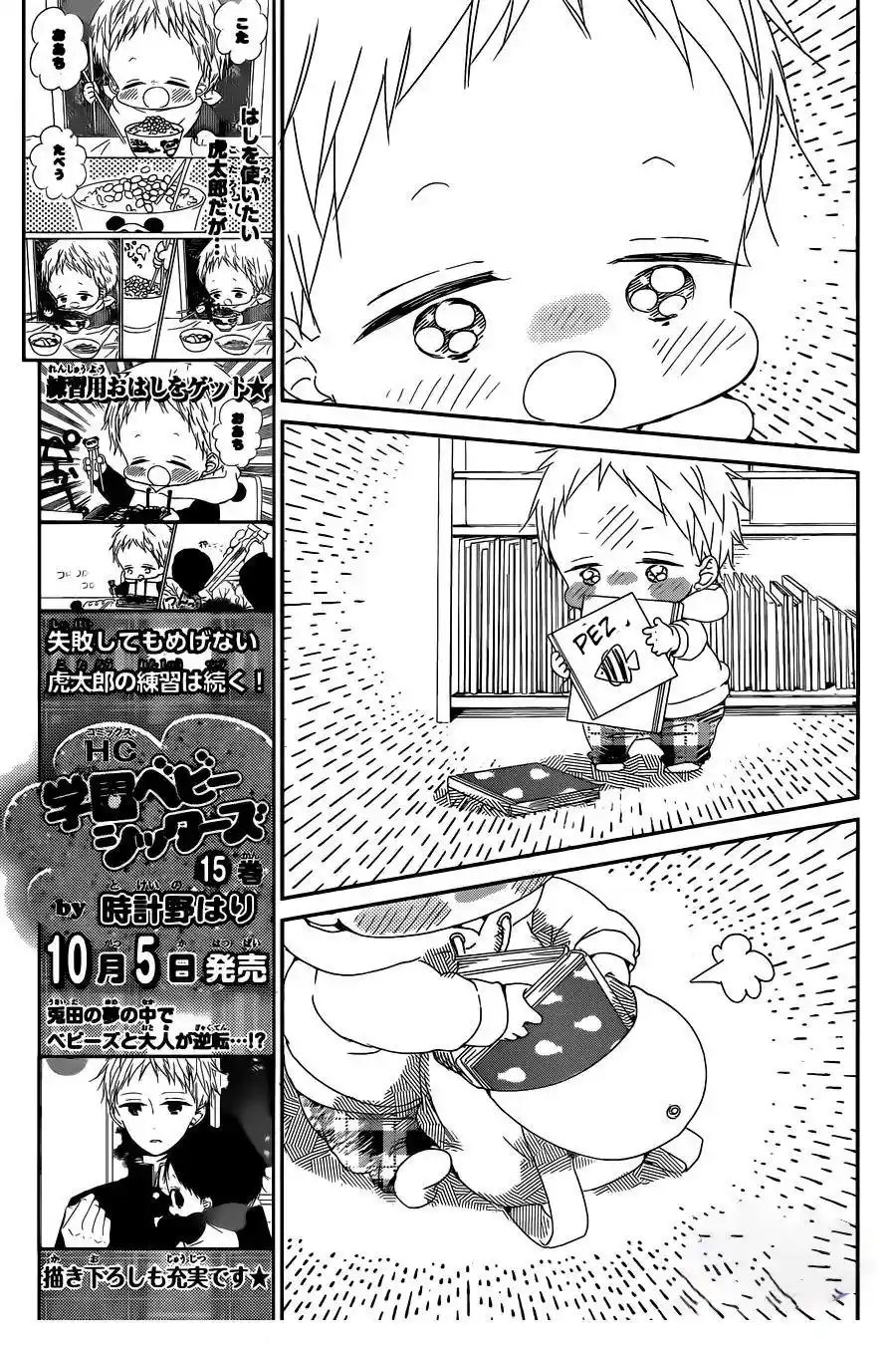 Gakuen Babysitters - Capítulo 92 - Página 12 - LectorTMOo