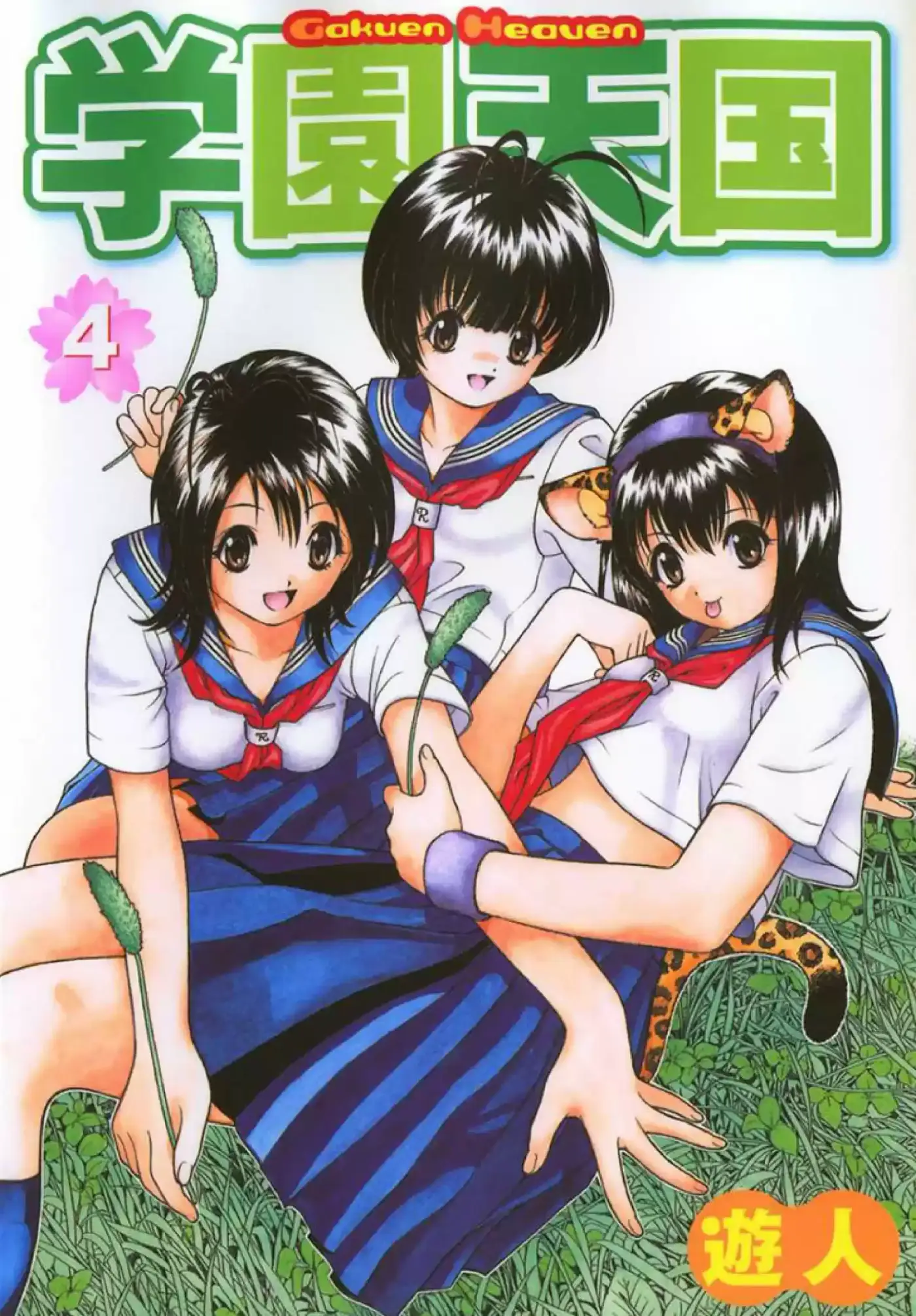 Gakuen Heaven - Capítulo 36 - Página 1 - LectorTMOo