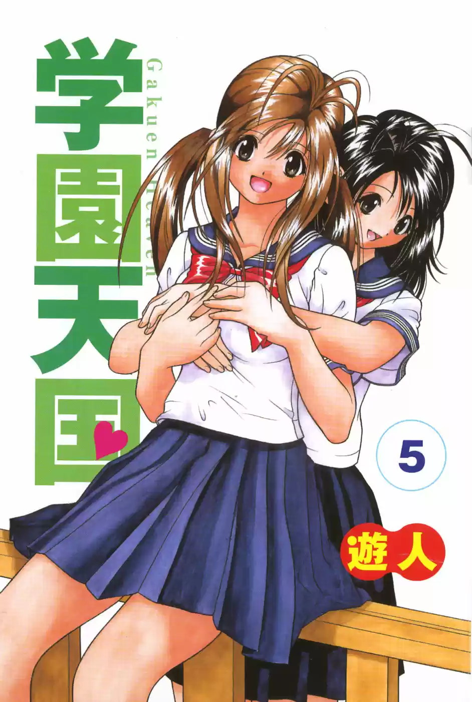 Gakuen Heaven - Capítulo 44 - Página 4 - LectorTMOo
