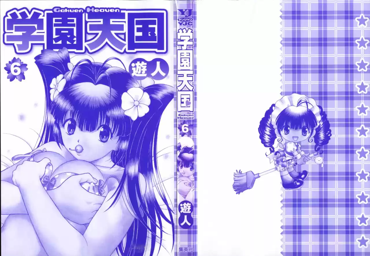 Gakuen Heaven - Capítulo 55 - Página 5 - LectorTMOo