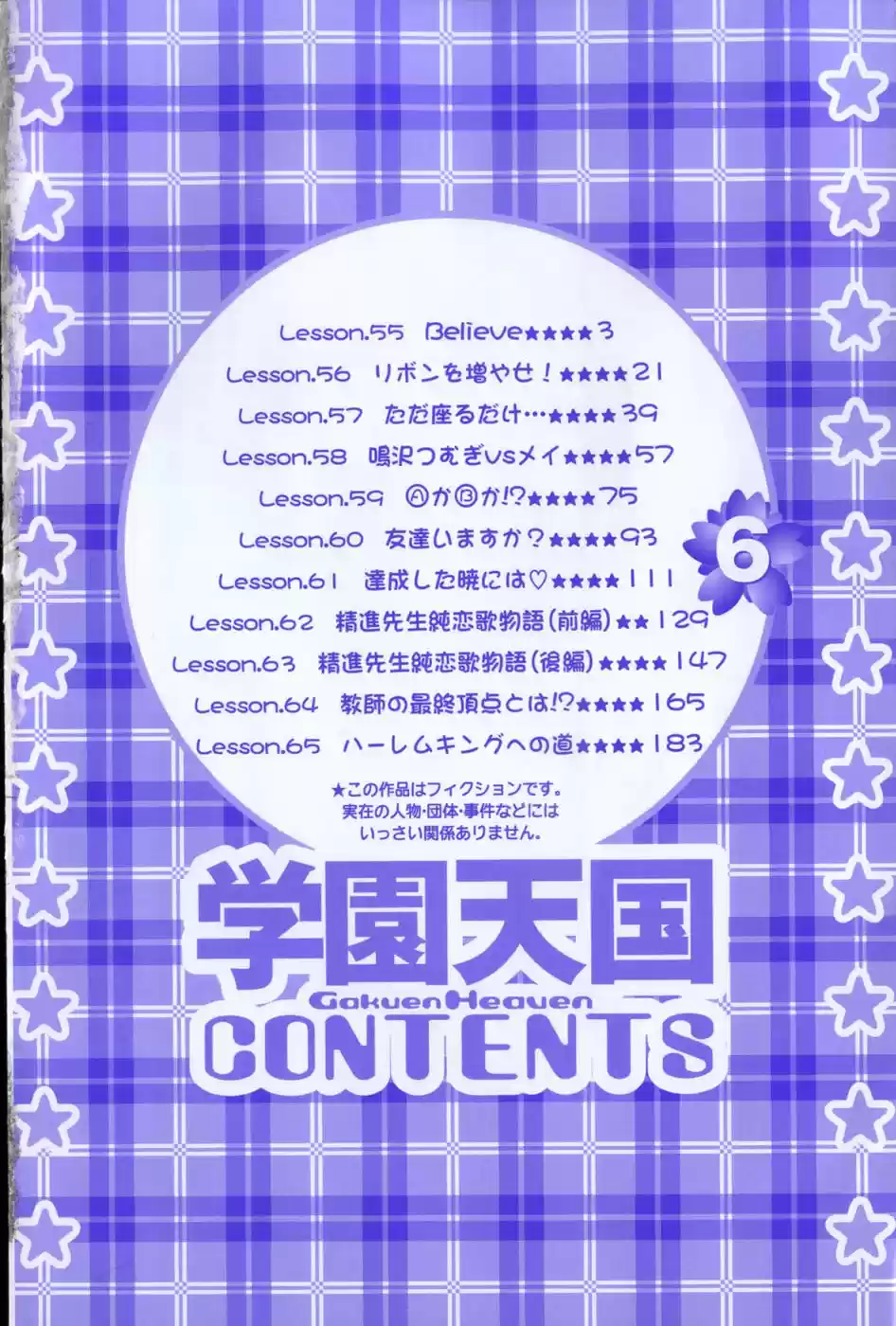 Gakuen Heaven - Capítulo 55 - Página 7 - LectorTMOo