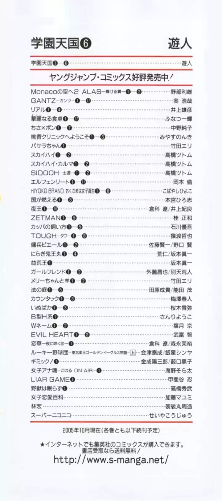 Gakuen Heaven - Capítulo 65 - Página 19 - LectorTMOo
