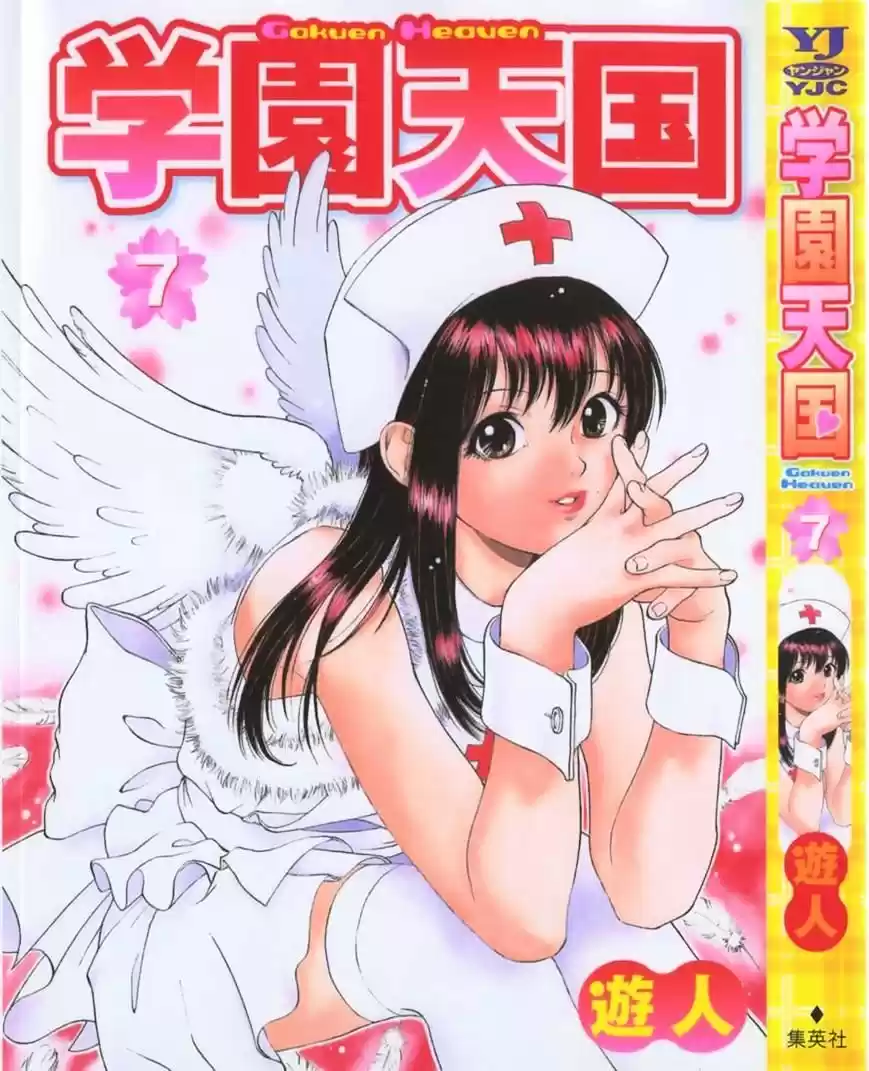 Gakuen Heaven - Capítulo 66 - Página 3 - LectorTMOo