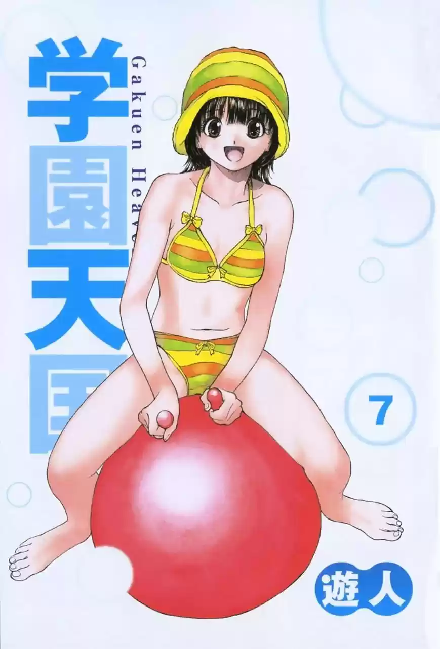 Gakuen Heaven - Capítulo 66 - Página 6 - LectorTMOo