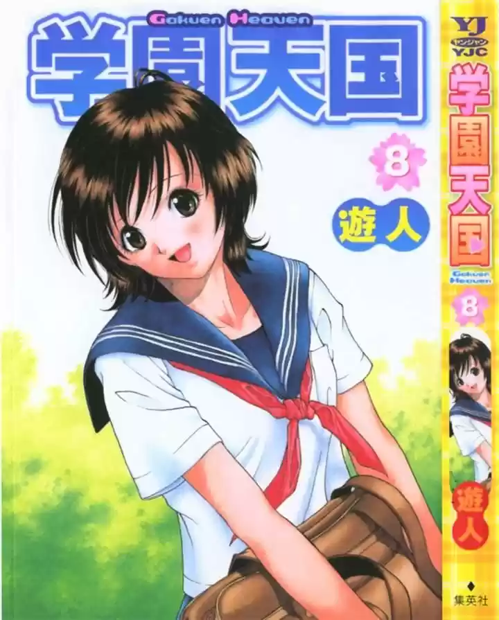 Gakuen Heaven - Capítulo 77 - Página 3 - LectorTMOo