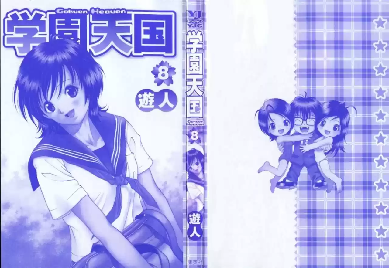 Gakuen Heaven - Capítulo 77 - Página 5 - LectorTMOo