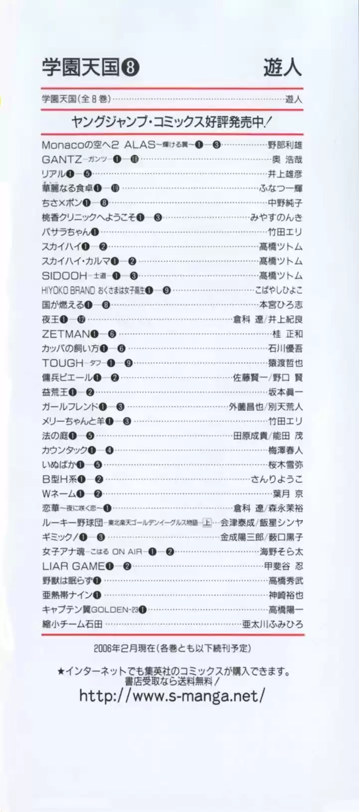 Gakuen Heaven - Capítulo 77 - Página 6 - LectorTMOo
