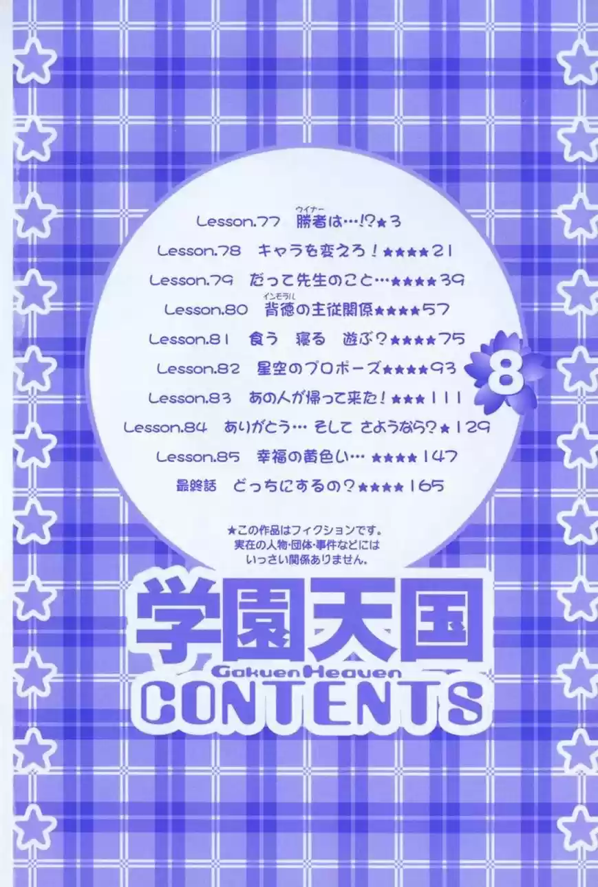 Gakuen Heaven - Capítulo 77 - Página 9 - LectorTMOo