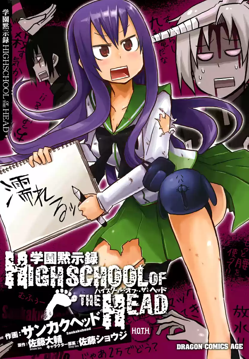 Gakuen Mokushiroku: Highschool Of The Head - Capítulo 1 - Página 2 - LectorTMOo
