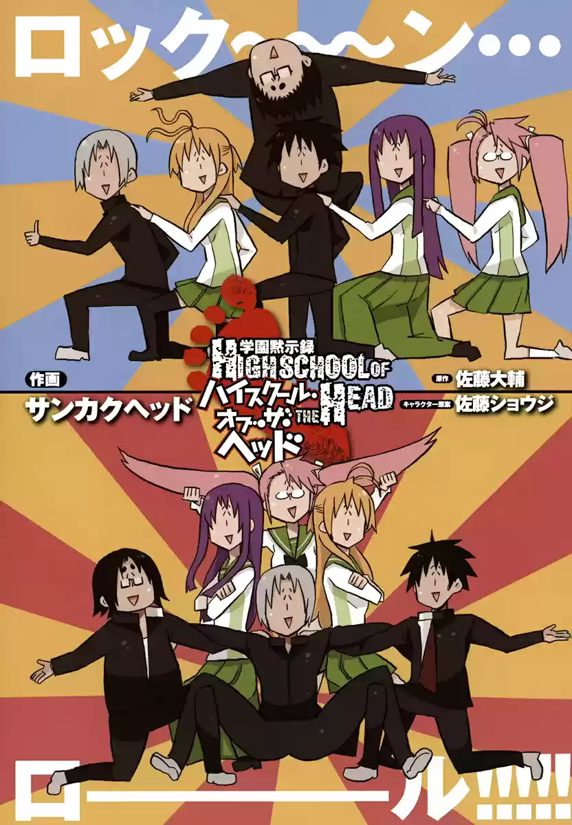 Gakuen Mokushiroku: Highschool Of The Head - Capítulo 1 - Página 4 - LectorTMOo