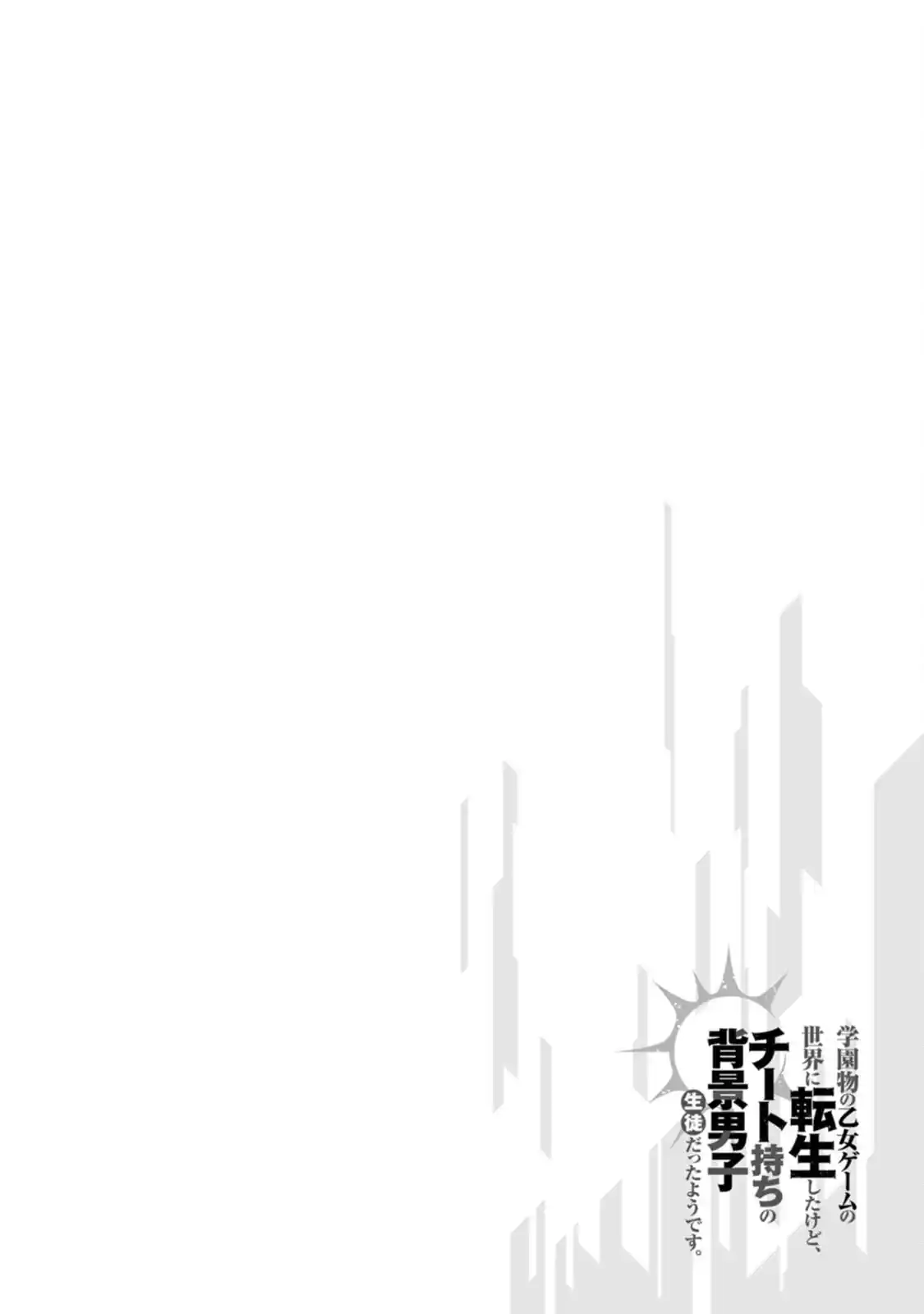 Gakuenmono No Otome Game No Sekai Ni Tensei Shita Kedo, Cheat-mochi No Haikei Danshi Seitodatta You Desu capítulo 3 página 33