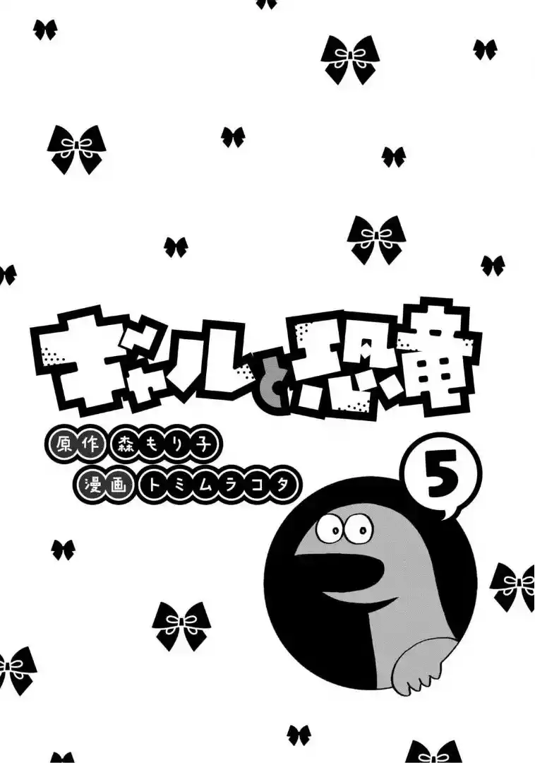 Gal To Kyouryuu - Capítulo 61 - Página 2 - LectorTMOo