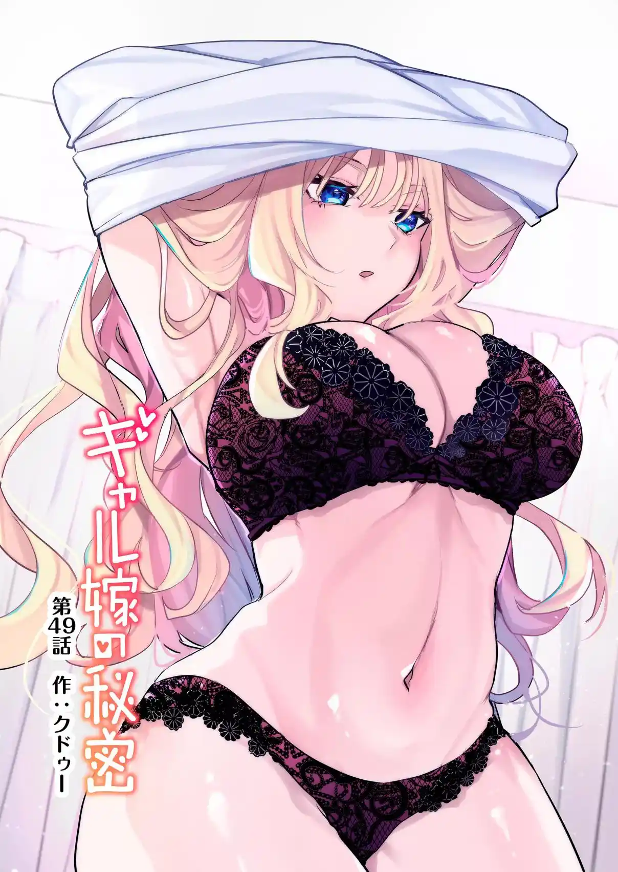 Gal Yome No Himitsu - Capítulo 49 - Página 4 - LectorTMOo