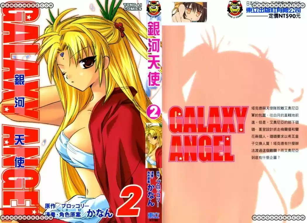 Galaxy Angel - Capítulo 8 - Página 3 - LectorTMOo